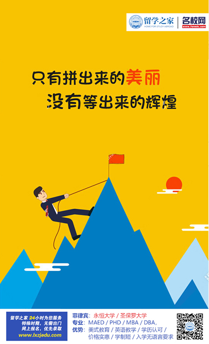 出国留学