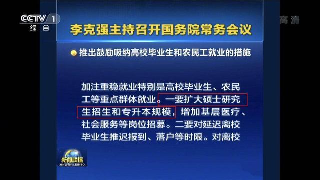 研究生扩招